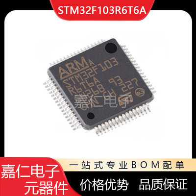 STM32F103R6T6A LQFP64 ARM单片机芯片 32位微控制器MCU