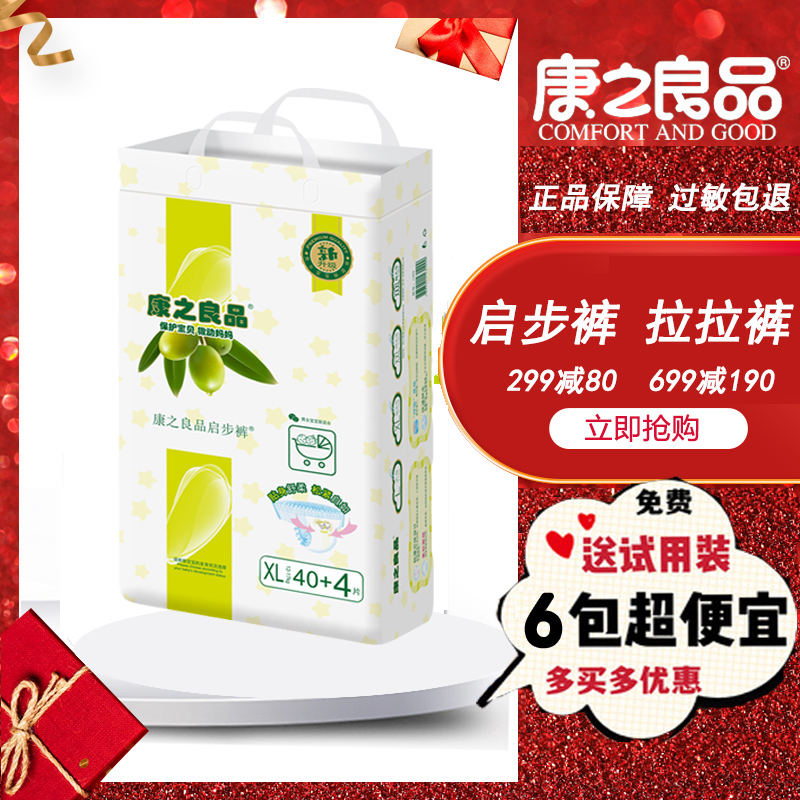 官方正品康之良品拉拉裤宝宝干爽大包启步裤L/XL/XXL/XXXL尿不湿