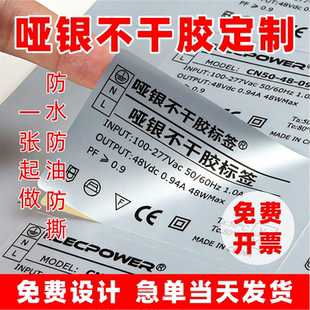 定制哑银亚金不干胶防水贴纸特种标签印刷拉丝银金属PVC透明牛皮