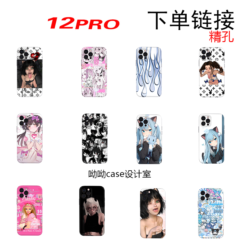 二次元动漫卡库洛米通适用于苹果12-6.1寸 iPhone12Pro精孔手机壳