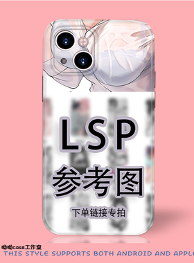 LSP小众动漫图库定制适用iphone17promax磁吸磨砂苹果16plus安卓红米k80小米15防摔硅胶一加ace3p70手机软壳