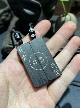 手工雕刻设计款紫光檀木镶嵌银丝 长安故里 情侣钥匙扣 吊坠 挂件