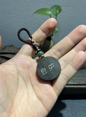 手工雕刻镶嵌紫光檀 㿝屰（想你）圆形钥匙扣 檀木吊坠 挂件