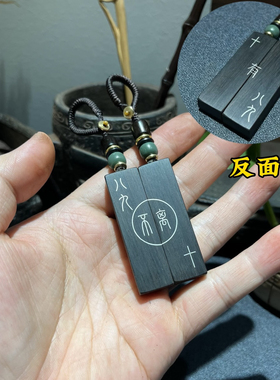 手工雕刻设计款紫光檀木镶嵌八九不离十 十有八九 情侣钥匙扣吊坠