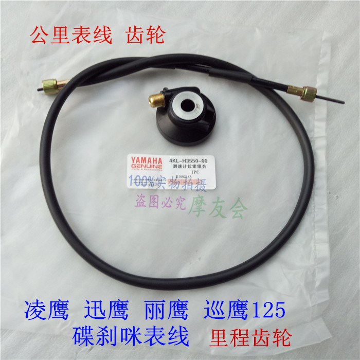 雅马哈凌鹰迅鹰仪表线码表齿轮