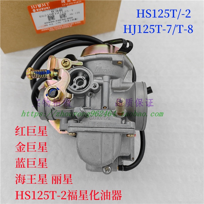 豪爵铃木化油器福星丽星红蓝巨星