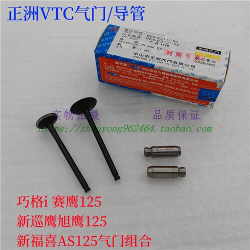 雅马哈巧格i125气门导管