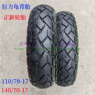 适用新大洲本田暴锋眼CB190R猛鸷CBF190TR龟背纹前后纹轮胎真空胎