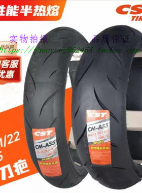 春风摩托CF400NKCF250NK半热熔轮胎120/110/70R17160/140/60R17