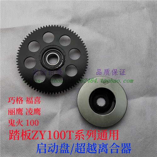 雅马哈启动盘超越离合器