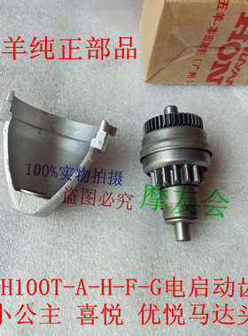 适用本田WH100T-H-F-G小公主/优悦/喜悦/SCR启动马达齿轮马达头盖