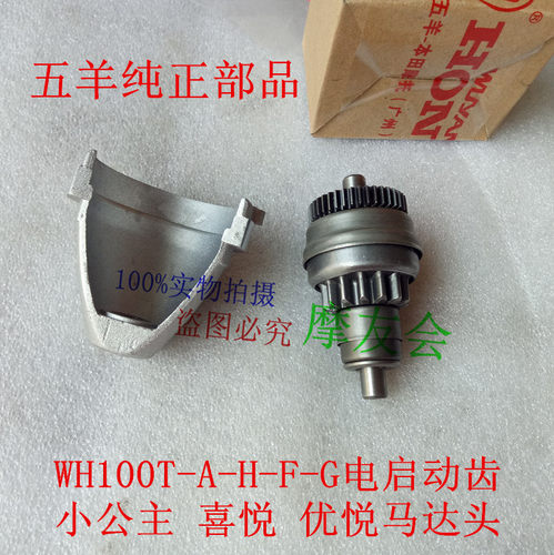 适用本田wh100t-h-f-g启动马达