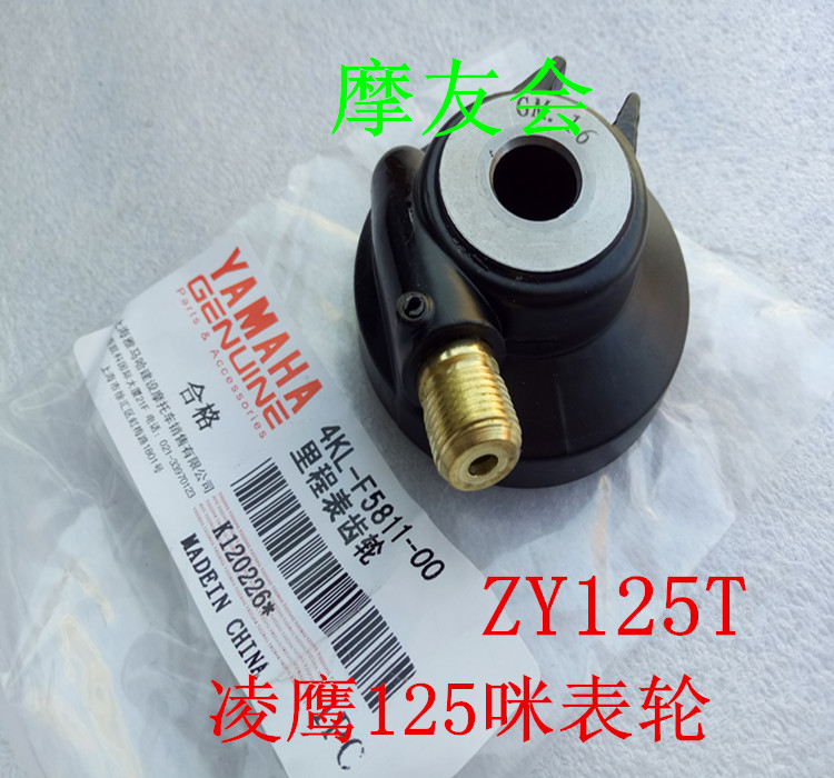 株洲雅马哈迅鹰仪表咪表丽鹰凌鹰