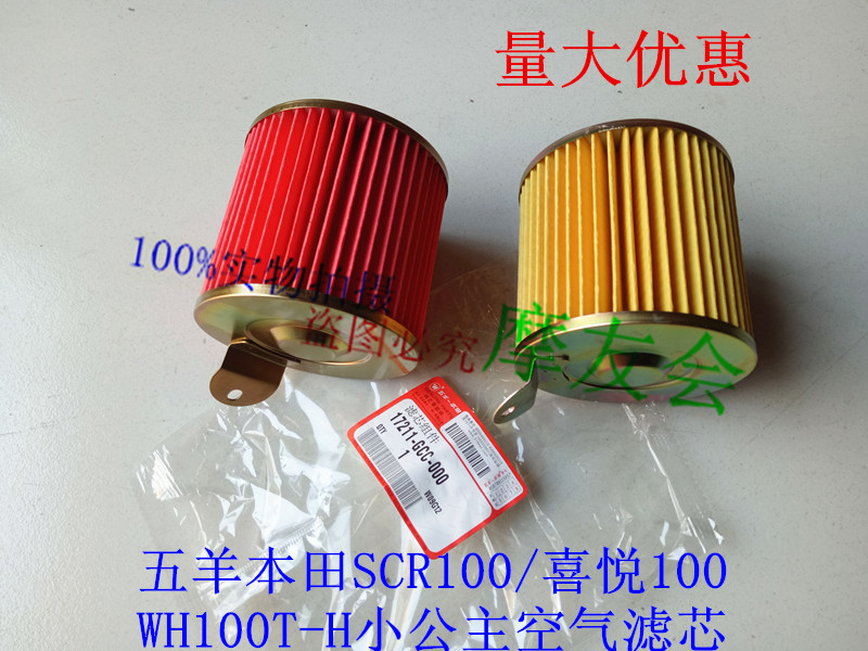 适用于五羊本田小公主优悦空滤