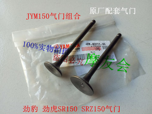 劲豹150雅马哈150气门