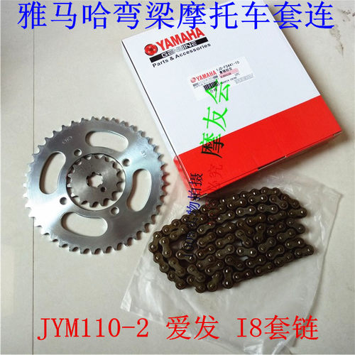 适用雅马哈摩托车配件爱发JYM110-2 i8套链 链条大小链轮齿轮牙盘