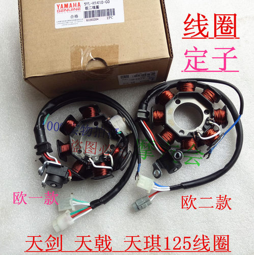 雅马哈天剑天戟线圈磁电机