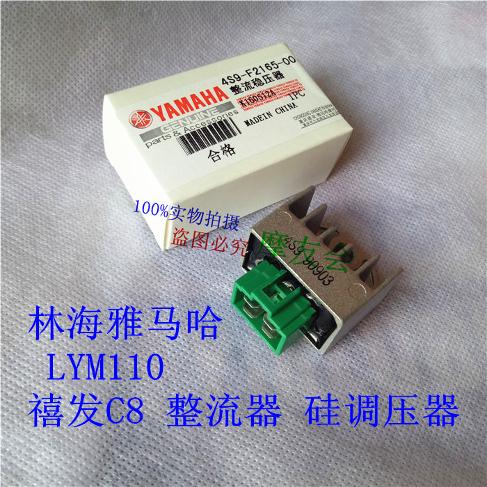 林海雅马哈弯梁车LYM110-2禧发110C8硅整流 调压器充电稳压调节器