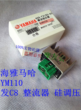 林海雅马哈弯梁车LYM110-2禧发110C8硅整流 调压器充电稳压调节器