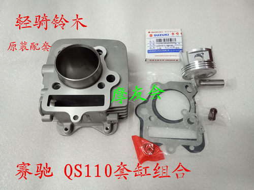 赛驰QS110套缸/汽缸体济南轻骑