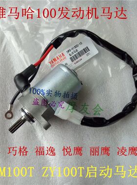 雅马哈100cc发动机巧格 福禧ZY100T RS福逸JOG 凌鹰启动 马达电机