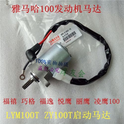 雅马哈100cc发动机巧格 福禧ZY100T RS福逸JOG 凌鹰启动 马达电机