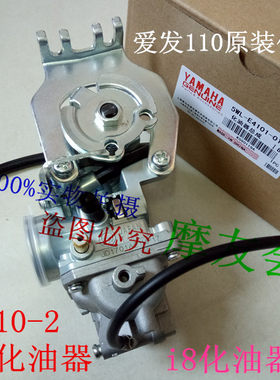 适用雅马哈弯梁车i8110国三化油器 爱发I8JYM110-2化油器欧三双线
