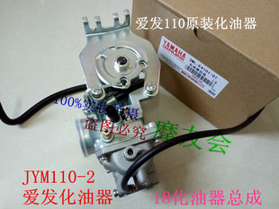 适用雅马哈弯梁车i8110国三化油器 2化油器欧三双线 爱发I8JYM110
