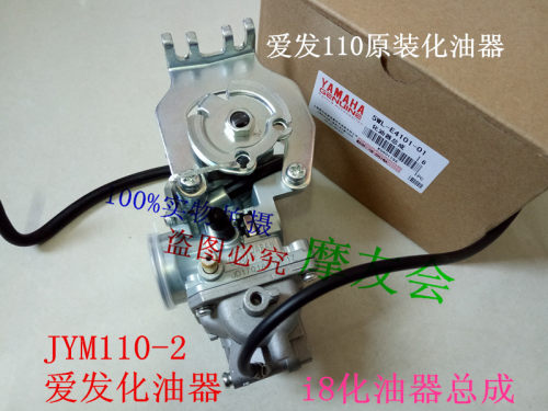 适用雅马哈弯梁车i8110国三化油器 爱发I8JYM110-2化油器欧三双线