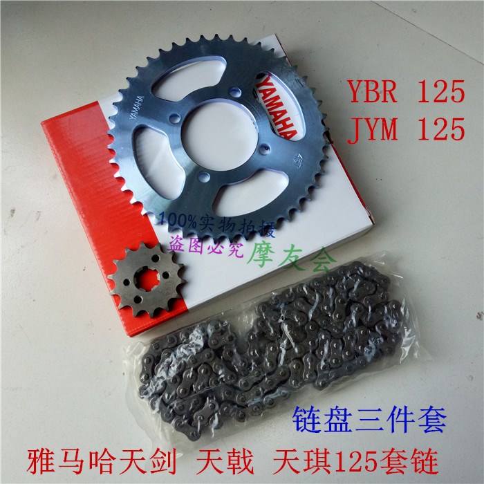 雅马哈摩托车天剑天戟链条