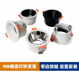 天花燈外框75MM燈架MR16套件gu10燈座 射燈燈罩模組燈杯面環嵌入式