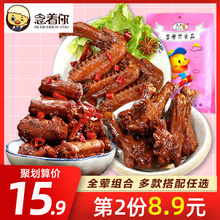 【全荤零食组合】念着你香辣鸭脖泡椒凤爪麻辣鸭翅奥尔良礼包238g