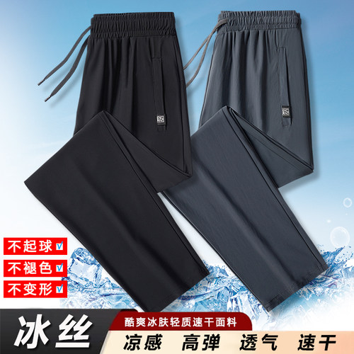 冰丝男士裤子薄款凉感夏季休闲裤