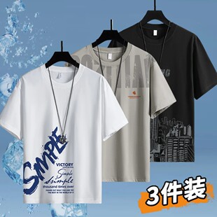 t恤男士 冰丝短袖 夏季 薄款 体恤宽松上衣服 透气速干潮牌半袖 3件