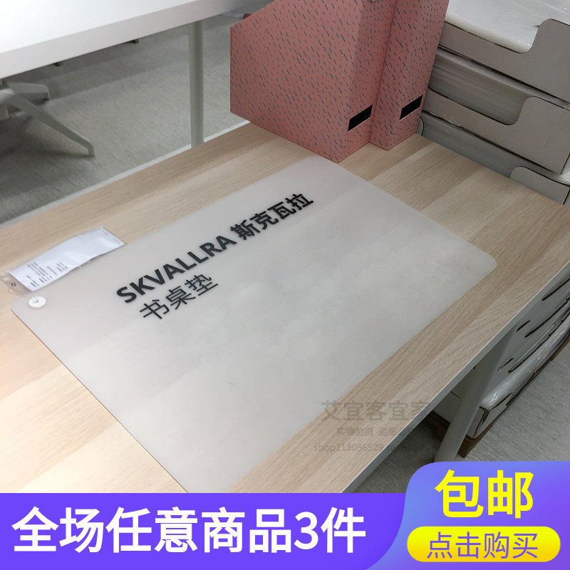 宜家正品斯克瓦拉 书桌垫半透明EVA塑料写字学习台垫电脑书桌垫子|ruв категории компьютерное оборудование/дисплей/Компьютерная периферия, Компьютерная периферия, коврик для мыши/Вставить/запястье колодка - от Buy2taobao.com для оказания профессиональной услуги покупки агента Taobao