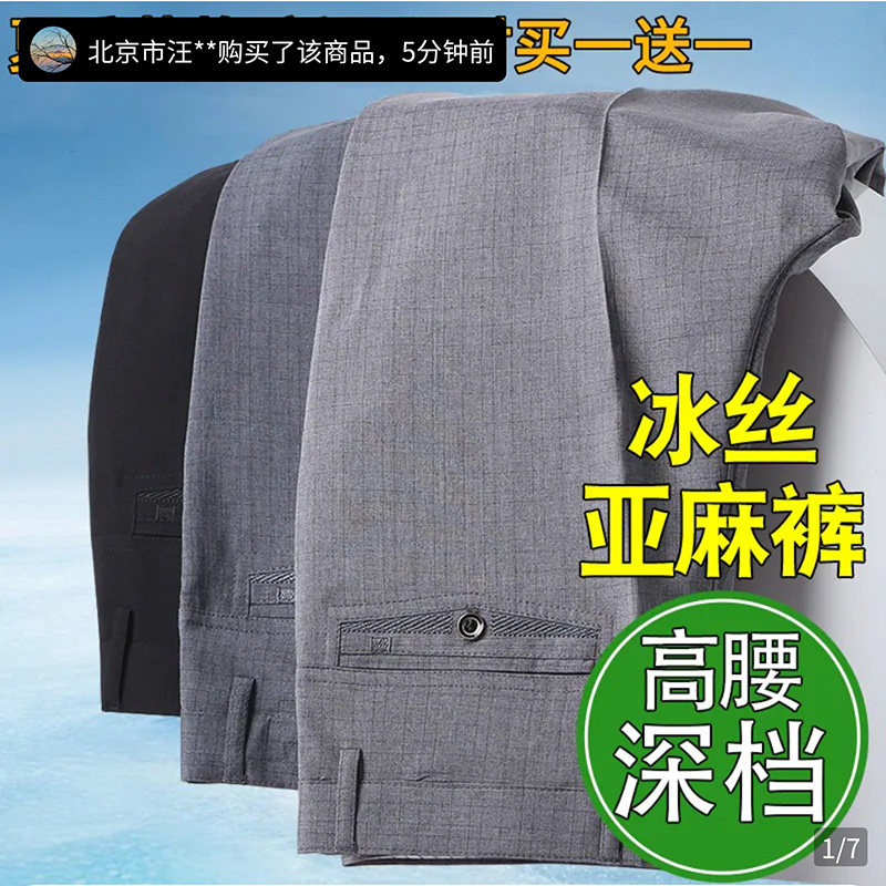 振炳精选好物男裤夏季薄款冰丝亚麻裤中老年男士高腰直筒休闲西裤