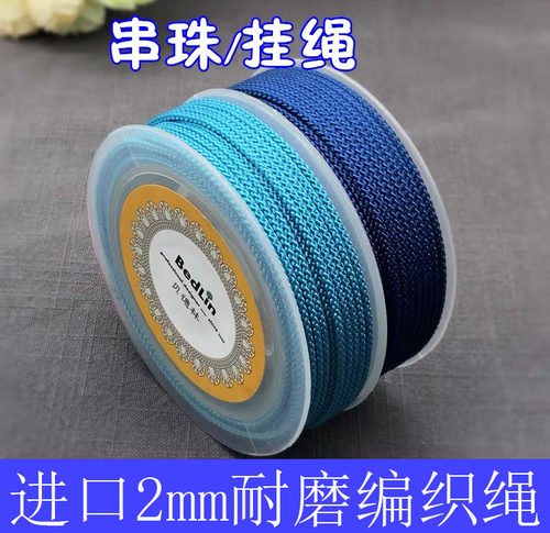 台湾进口2mm珠宝文玩线手串材料