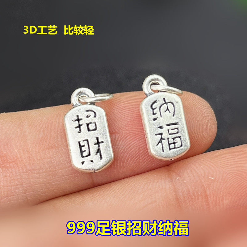 S999足银招财纳福吊坠编织手绳小孩子红绳3D硬银DIY配件复古饰品,饰品/流行首饰/时尚饰品新,其他DIY饰品配件,淘宝优惠券,粉丝福利购,淘宝优惠卷