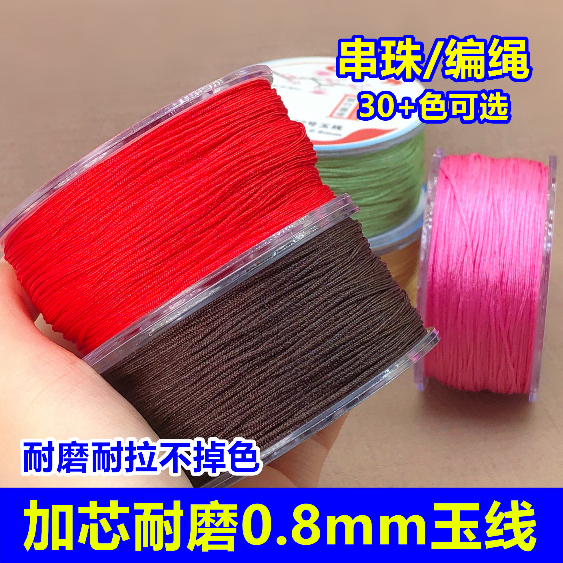 72号加芯加密耐磨0.8mm玉线编织水晶手工绳串项链红绳佛珠diy线材