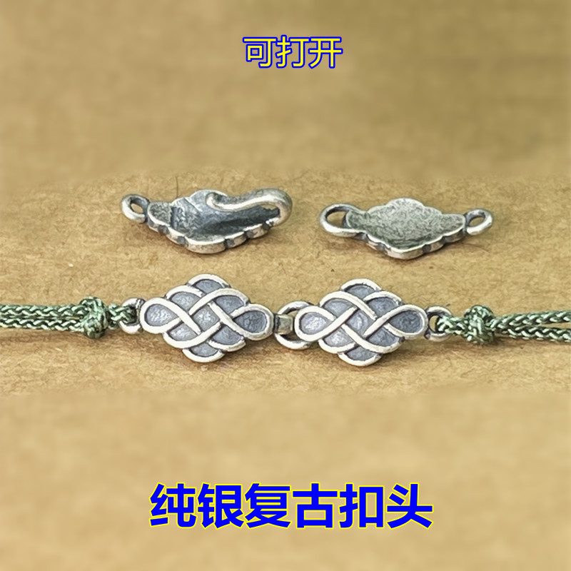 S925纯银复古中国结扣头编织手绳项链连接扣搭扣精致款银扣子