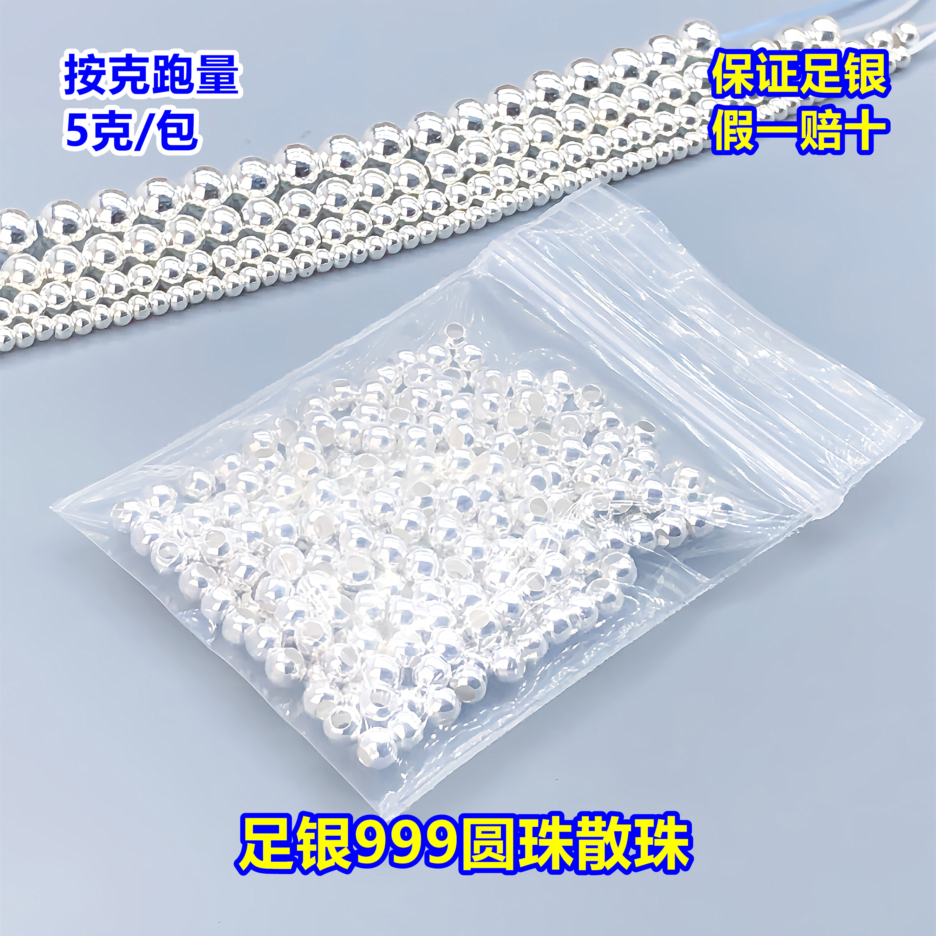 s999足银珠子光珠圆珠散珠隔珠5克水晶文玩串手链项链戒指diy配件