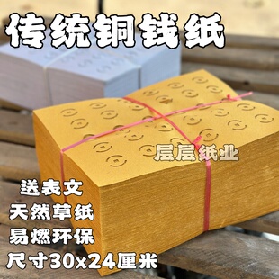 传统打孔纸铜钱纸黄白钱黄草纸麻钱纸周年烧打眼铜钱纸打眼纸