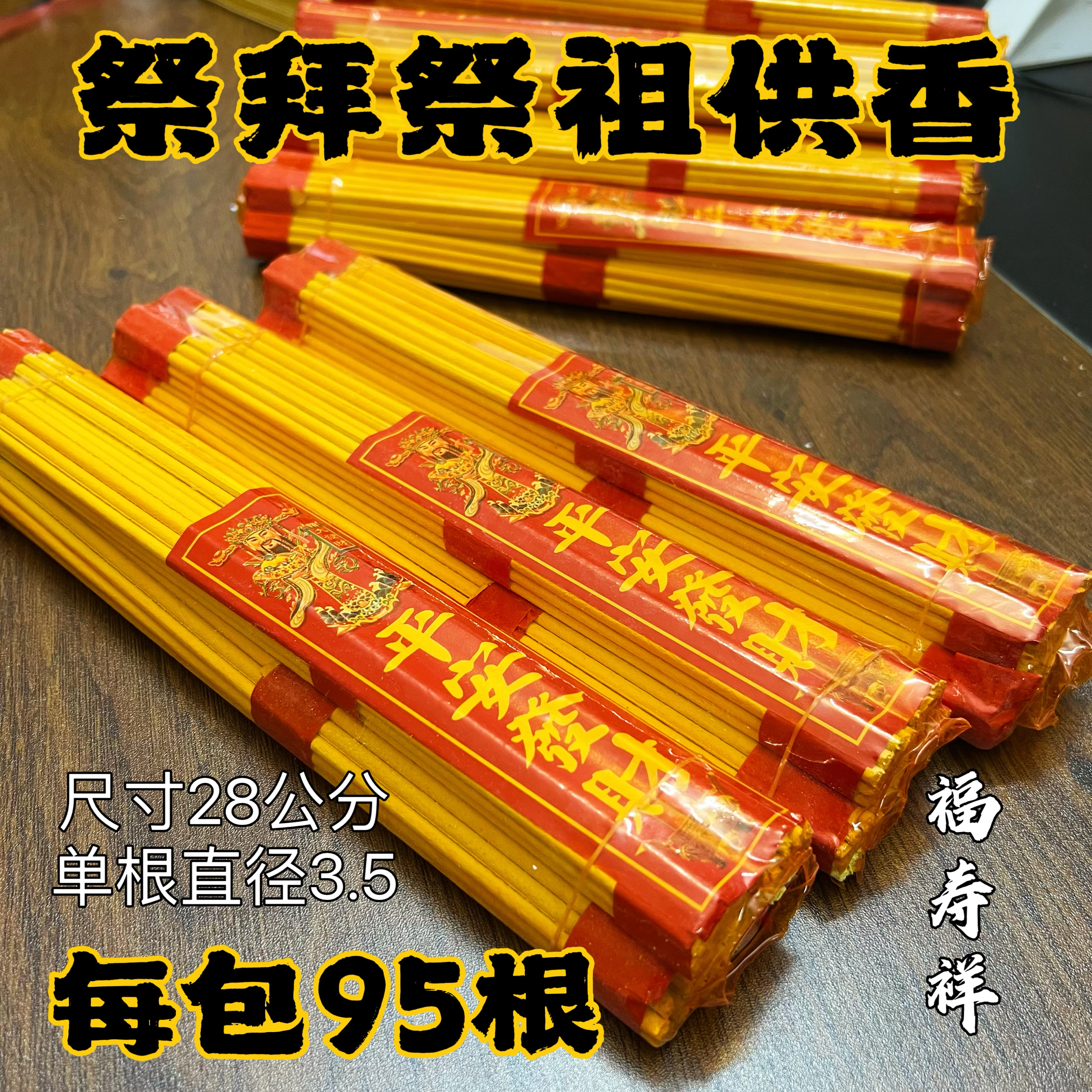 祭拜祭祖香关公香佛香观音香拜寒衣节木质香上坟礼佛香供香草香