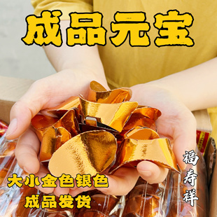 祭祀成品金元宝银元宝金箔纸金锭银锭上坟祭祖祭拜清明节寒衣中元
