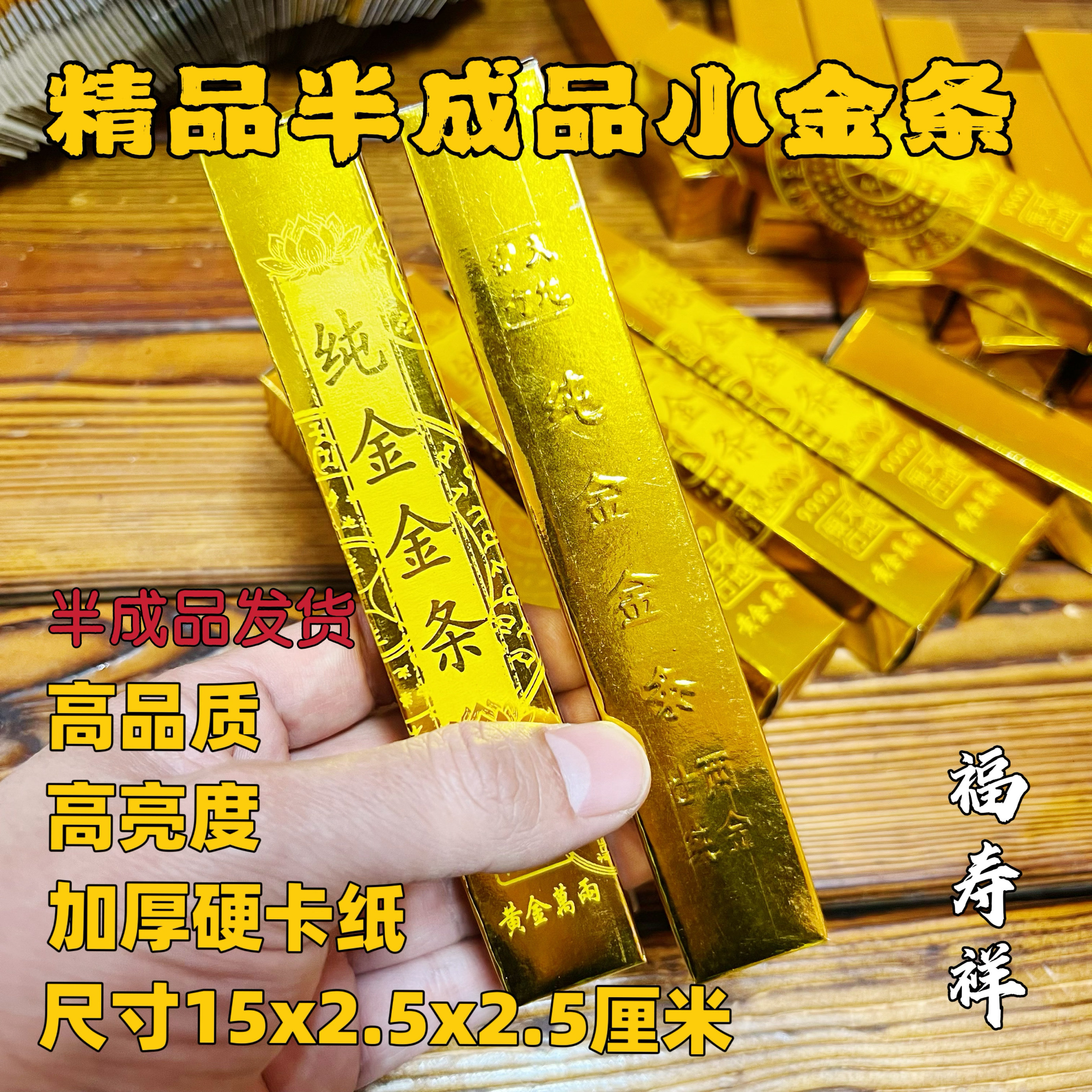 加厚硬卡纸半成品小号金条祭祀金砖元宝烧纸清明五七忌日十月一用