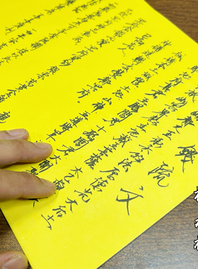 手写版送钱表文纸疏文清明节上坟祭祖祭祀周年忌日黄纸每包30张