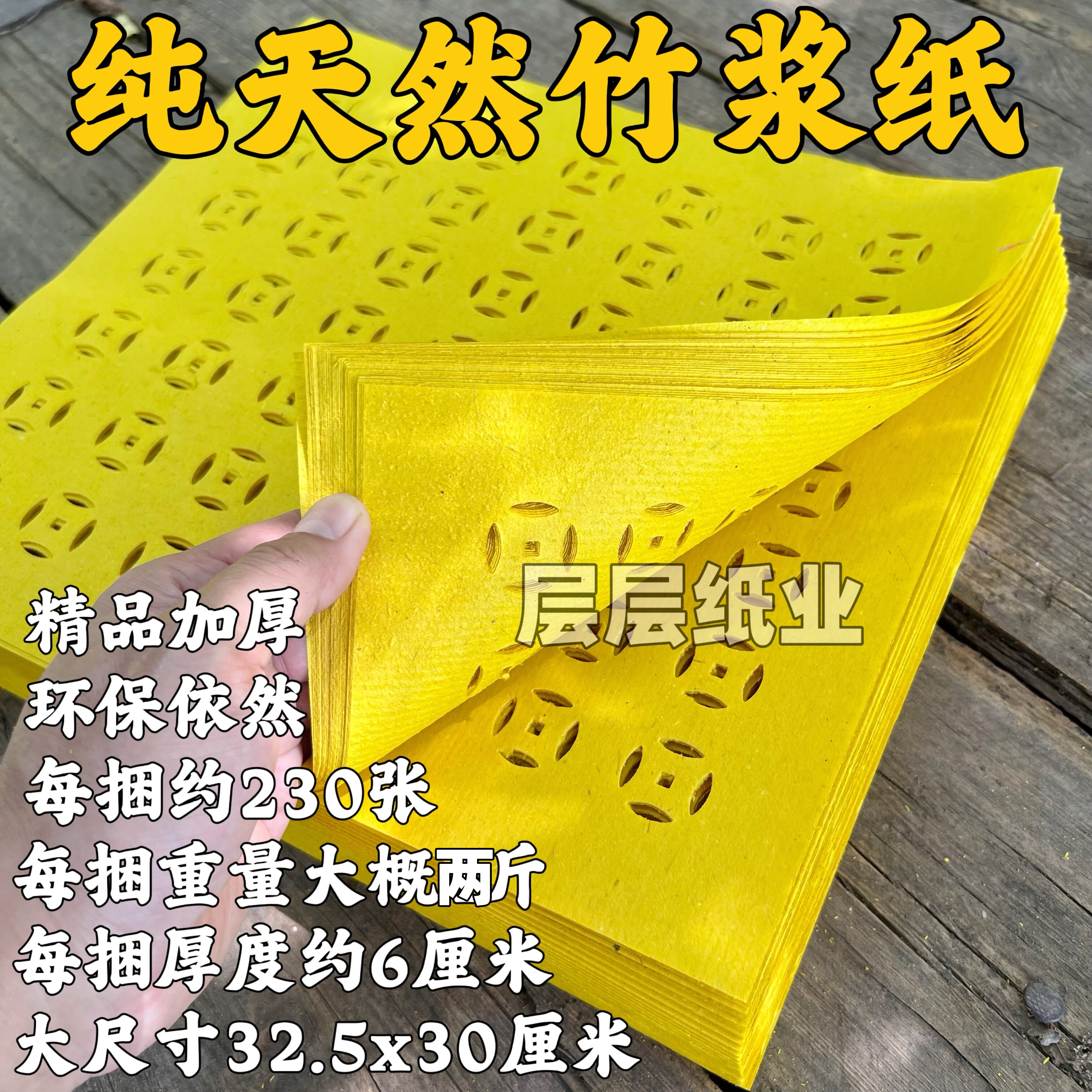 天然竹浆纸大尺寸加厚打孔纸钱铜钱纸黄老式纸老款清明节钱纸祭祖