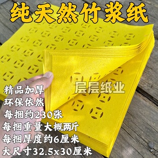 天然竹浆纸大尺寸加厚打孔纸钱铜钱纸黄老式纸老款清明节钱纸祭祖