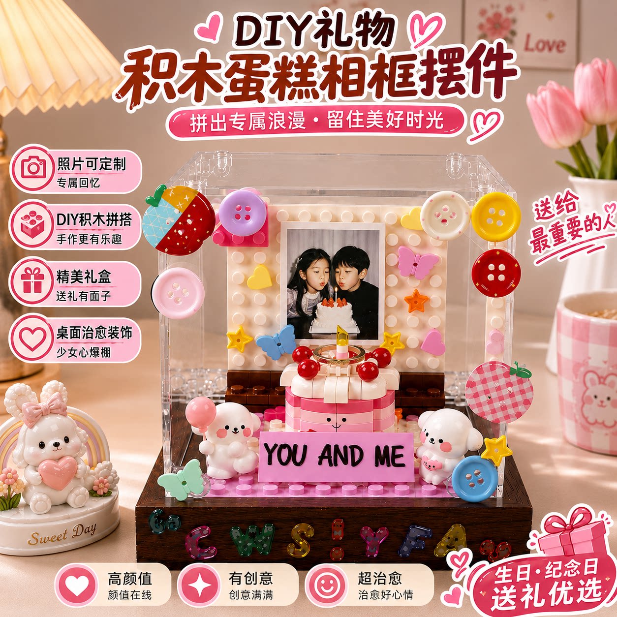 【闺蜜合照】积木蛋糕相框DIY生日礼物女定制照片创意礼物送朋友