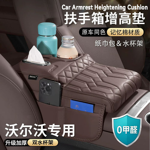 沃尔沃XC60扶手箱增高垫XC40保护套XC90纸巾盒S60收纳汽车载杯架